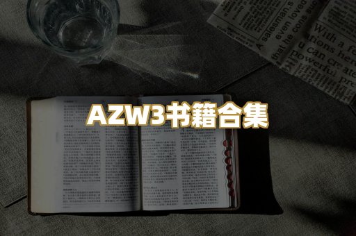 AZW3书籍合集